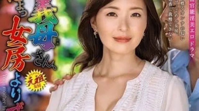 ALDN-377 你婆婆比我老婆好多了 – 碓冰纱也