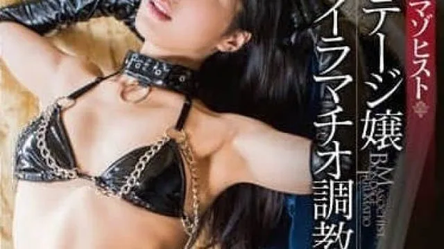MXGS-838 强迫口爆调教 爱可奈主演