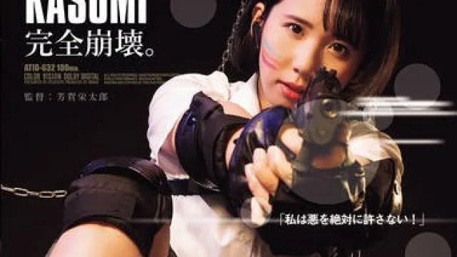 ATID-632 近未来捜査官KASUMI完全崩壊。 アナルフィスト黒人輪●浣腸！