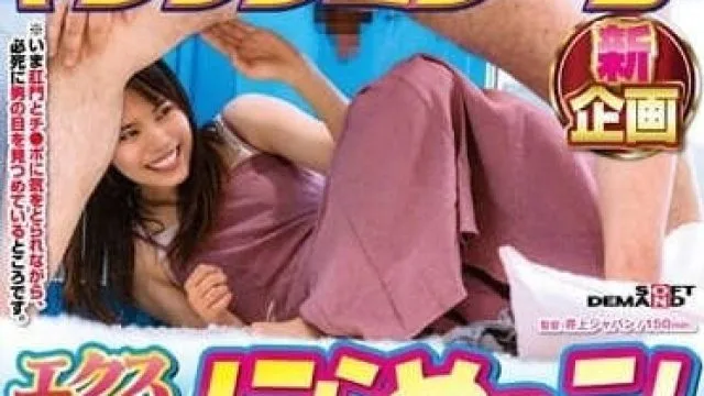 SDMM-158 疯狂淫荡的看来看去害羞的对抗比赛