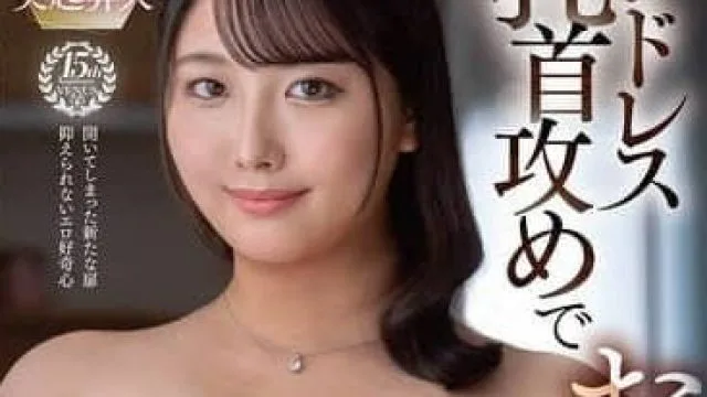 VENX-315 无止尽乳头责弄-星明日菜