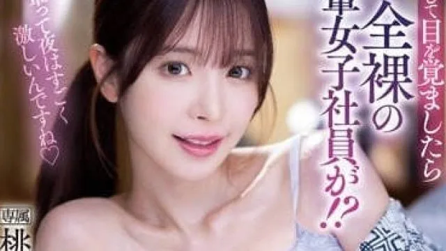IPZZ-117 桃乃木香奈 全裸后辈女社员