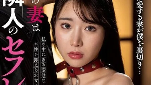 NACT-087 我的妻子与邻居望月
