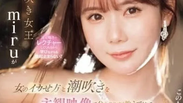 SONE-434 潮吹女王美琉 高清中文字幕