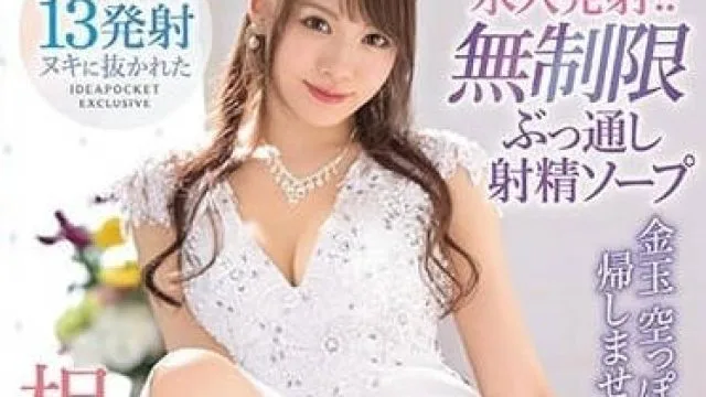 IPX-571 极品痴女风俗娘 – 相泽南