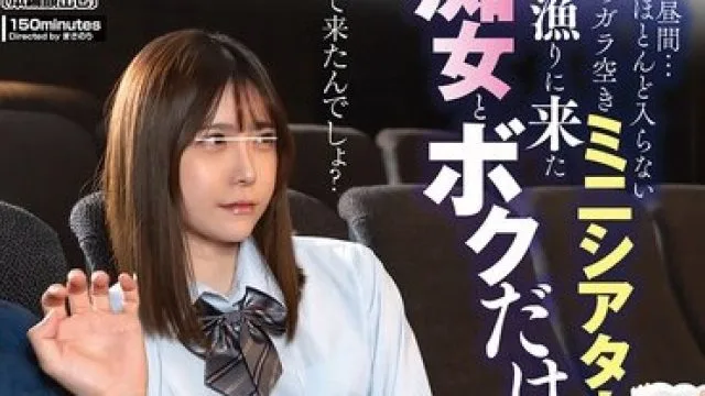 HUNTC-466 小型电影院的痴女与我共度欢愉时光