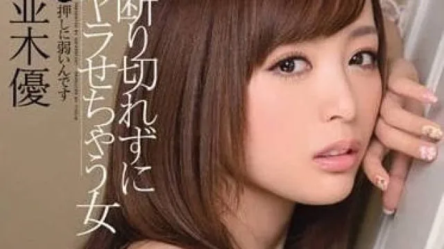 IPZ-131 拒绝不了不停被搞的美女 – 并木优