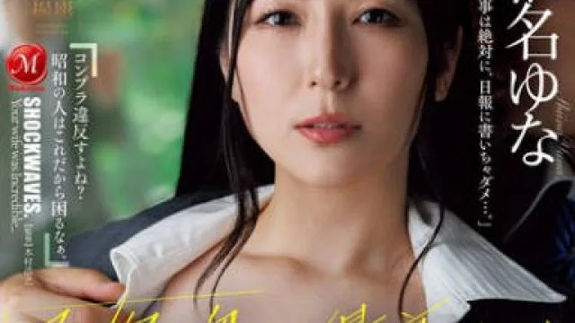 JUR-545你老婆真他妈爽离职新人在辞职信里写下的NTR告白-椎名由奈