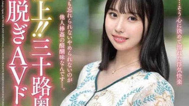 JUTA-183极品三十多岁人妻初次脱衣AV纪录片-夕木こいろ
