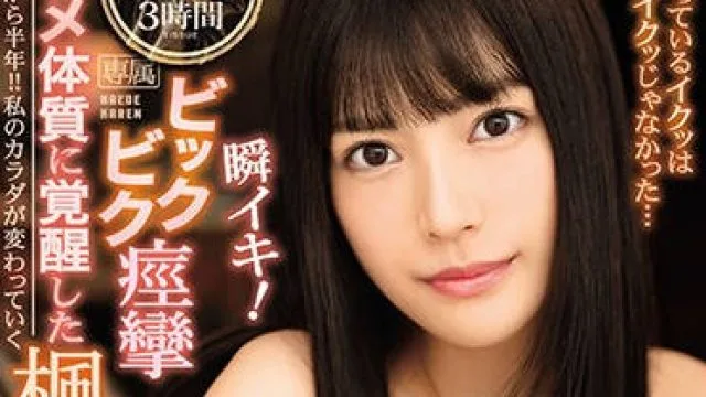 ipx-305 被开发完成的长腿美女-楓カレン