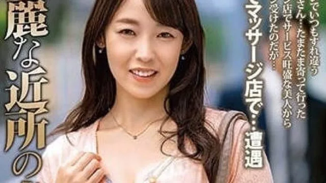 MOND-263 美丽的邻家太太 – 白河花清