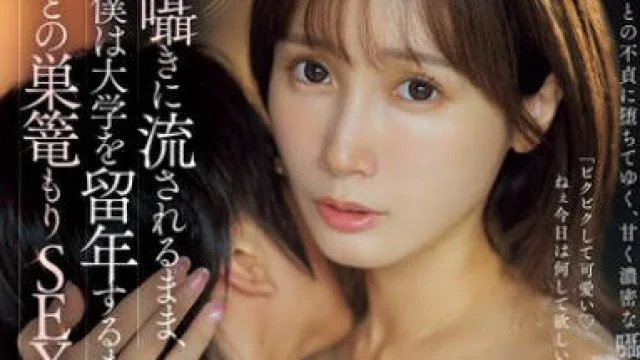 JUR-206 甘い囁きに流されるまま、僕は大学を留年するまで 小島みなみ