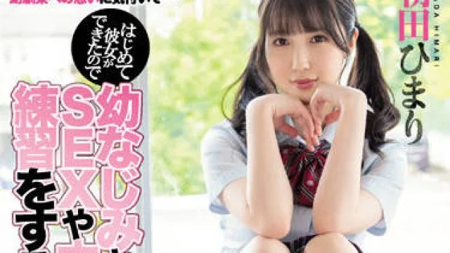 miaa-682 与一个儿时的朋友练习性生活-朝田ひまり