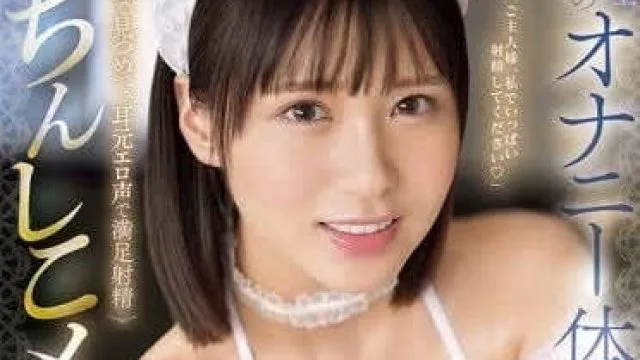 SONE-322 為了你的史上最完美的自慰體驗-兒玉七海