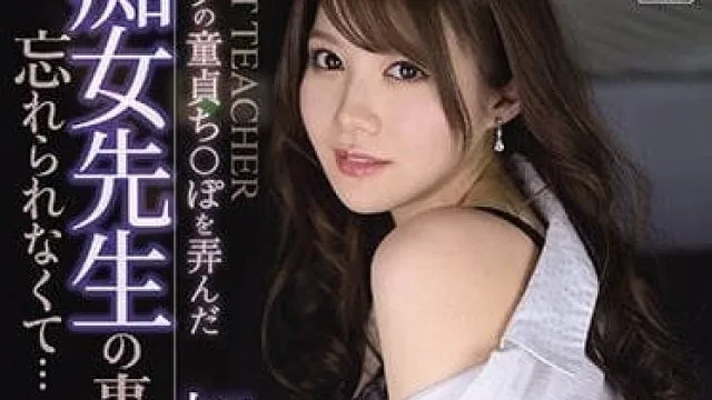 IPX-714 玩弄我童贞的痴女老师 – 相泽南