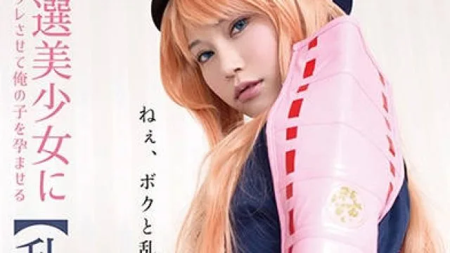 362SCOH-020中出让严选美少女角色扮演导致怀上我的孩子-乱四郎