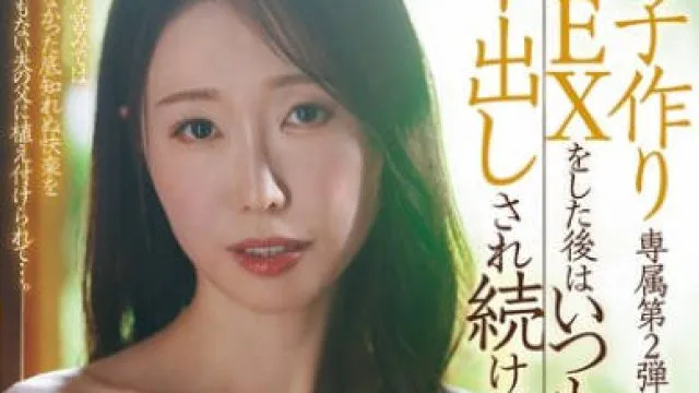 JUR-574和老公做完爱造人后我总是被公公灌精-森かおり