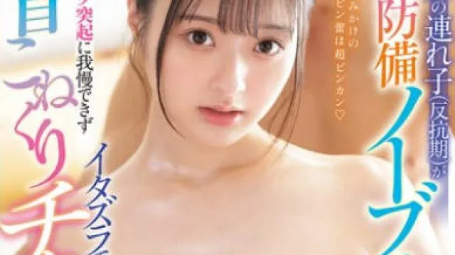 WAAA-598 嫁の連れ子（反抗期）が常に無防備ノーブラぽろり 美白肌ピンク突起に我慢できず乳首こねくりイタズラでチクイキを覚えさせてヤッた… 花守夏歩