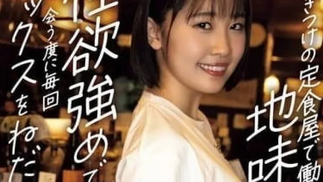 YUJ-022 在常去的定食餐廳打工的純樸妹子