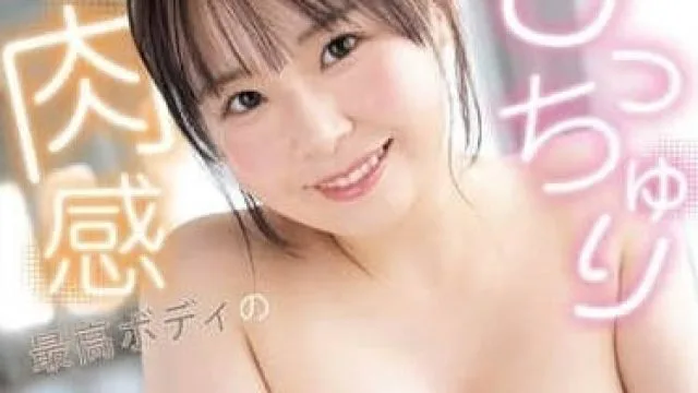 MIDA-314 桜庭ももな 性感开发初次高潮肉弹性交特别篇