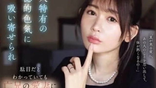 IPZZ-602明知不该却仍对亡兄的爱妻-古川ほのか