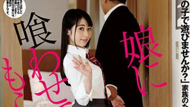 dfe-057 我的女儿-宇佐美玲奈