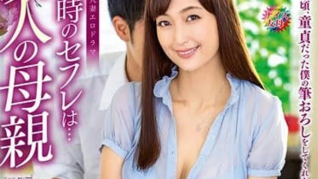 SPRD-1328终身难忘的记忆和朋友的美女老妈并木塔子表白后发展成为可以内射的炮友关系