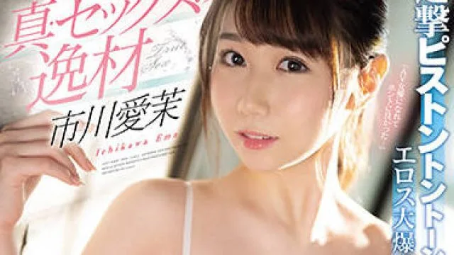 cawd-328 性爱宝藏-市川愛茉