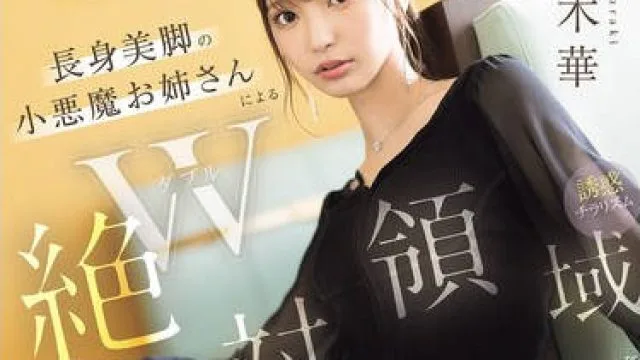 SONE-861绝对领域小恶魔的诱惑-仓木华