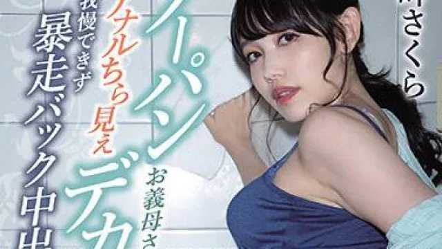 meyd-717 婆婆的肛门性交-岬さくら