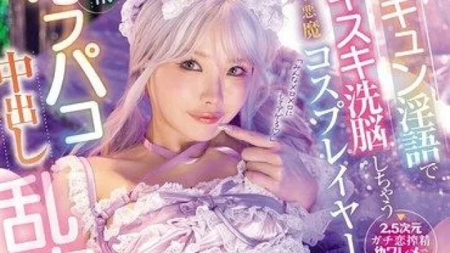 MIDA-581 松本一香 小恶魔角色扮演约炮大乱交