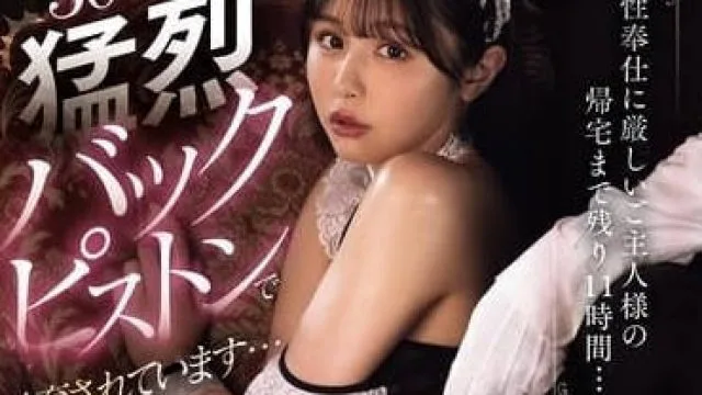 MIDV-760 女仆太新了-高橋ほなみ