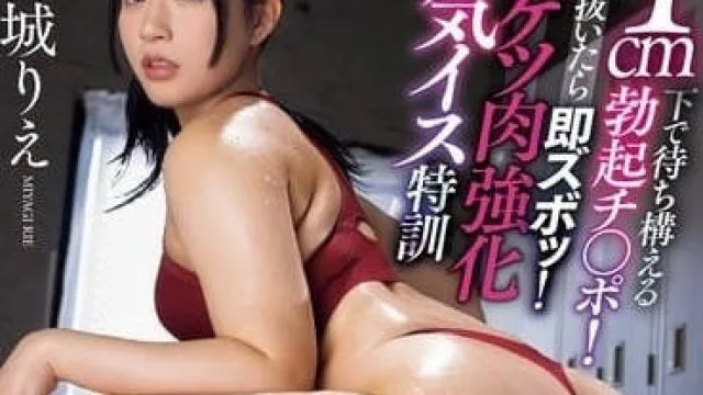 MVSD-620 被性骚扰顾问从下面往上突 – 宫城理惠