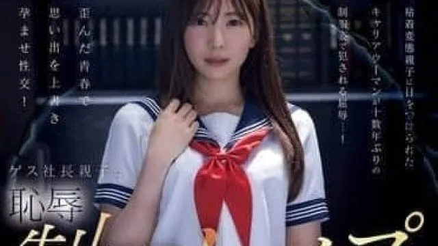 PRED-723 职场OL被恶劣社长父子强行玩弄-山岸绮花