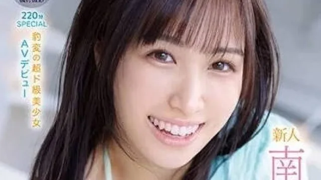 IPZZ-097 女大18变超级美少女第一次拍AV-南条彩