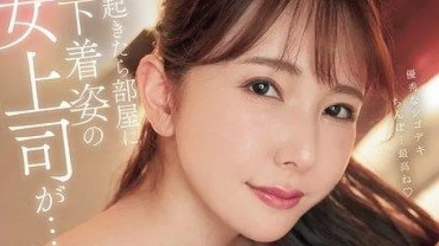 PRED-821 巨乳女上司只穿内衣撒娇，昨晚无套中出剧情回顾