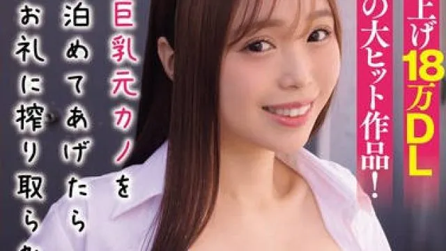 NIMA-029 実写版！巨乳元カノを泊めてあげたらお礼に搾り取られまくった話。 宮本聡美