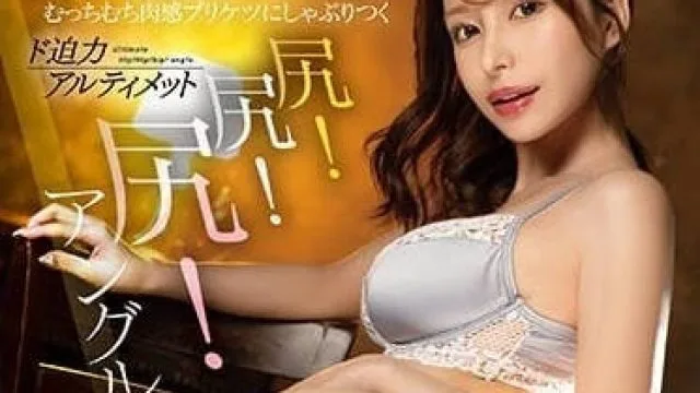 CAWD-564 伊藤舞雪 舔舐丰满臀部 高清