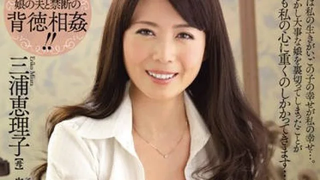 jux-303 嫁の母-三浦恵理子