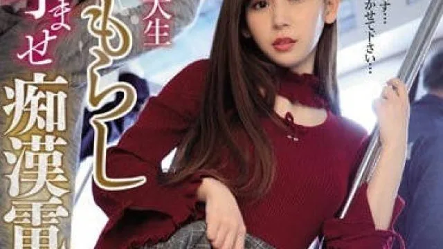 IPX-360让女子大学生明里紬失禁怀孕的轮奸内射痴汉电车