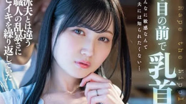 dldss-110 在丈夫的眼皮底下被强奸-本田もも