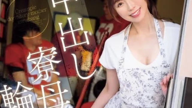 JUQ-871 中出宿舍妈妈轮奸-流川遥