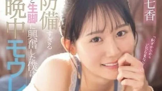 CAWD-773 末班车没了，只好去女后辈的房间