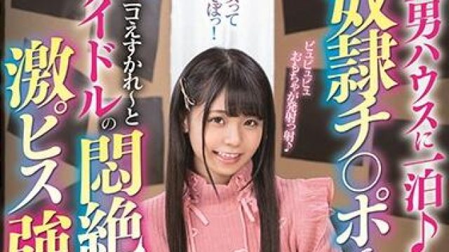 stars-244 M男ハウスに一泊-永野いち夏
