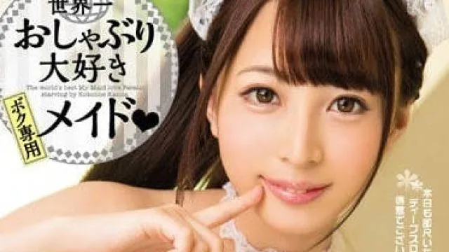 MIDE-484 侍奉专用超可爱女仆九重环奈