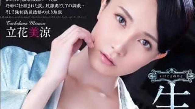 RBD-653 被侵犯调教成了妓女 – 立花美凉