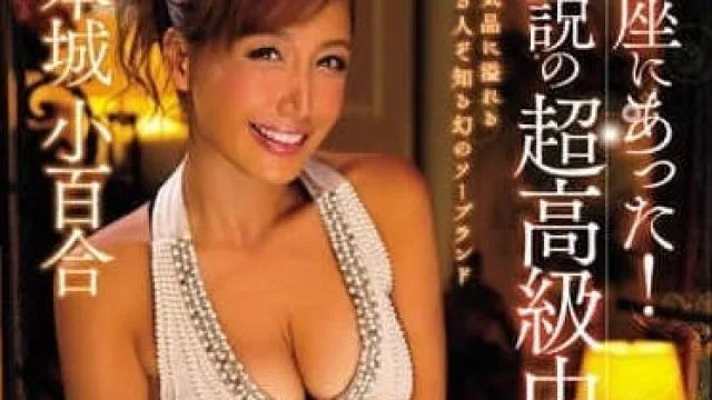 MEYD-085 银座传说 本城小百合主演 高清无码