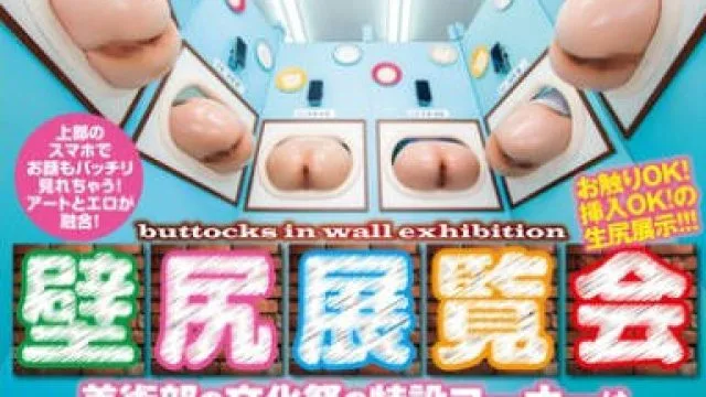 HUNTC-321 『壁尻展覧会』美術部の文化祭の特設コーナーは女子部員たち自らの生尻を展示する壁尻！見て触れて挿れて楽しめるスケベすぎる芸術作品の展覧会！