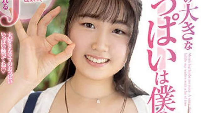 oksn-342 妈妈的大奶子-橘めぐみ