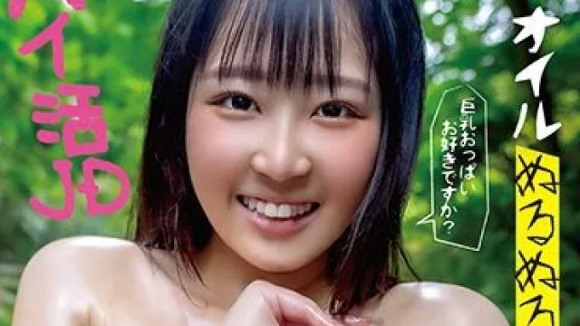 SORA-492 パイ活JD オイルぬるぬるおっぱい露出散歩 愛瀬ゆうり（22歳）